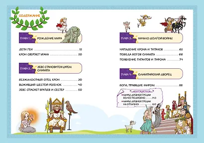 Зевс и боги Олимпа - фото 3