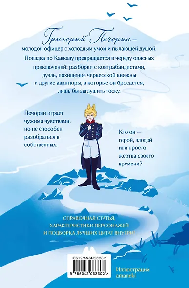Герой нашего времени (книга + стикерпак) - фото 2
