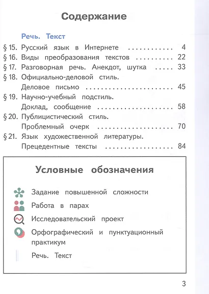 Русский родной язык. 9 класс. Учебное пособие. В трех частях. Часть 3 (для слабовидящих обучающихся). ФГОС 2021 - фото 2