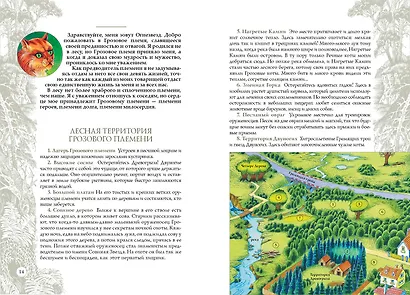 Секреты племен /2 изд. - фото 7