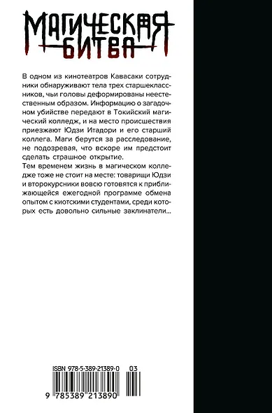 Магическая битва. Книга 2 (Том 3, 4) - Мелкая рыбёшка и воздаяние. Я убью тебя! (Jujutsu Kaisen). Манга - фото 2