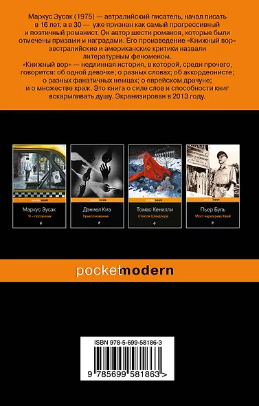 Книжный вор. - фото 2