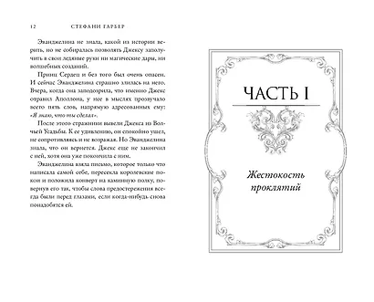 Баллада о проклятой любви (#2) - фото 12