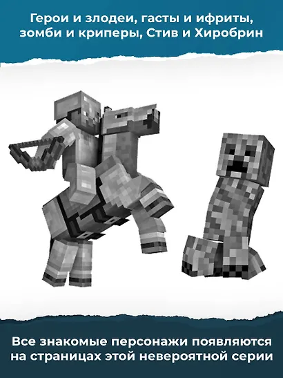 Легенда Дейва, деревенского жителя в Minecraft. Книга 1 - фото 5