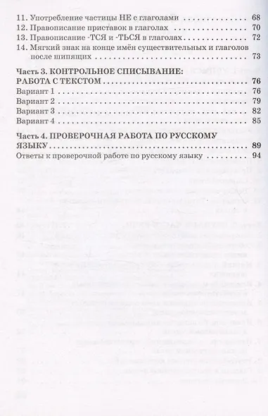 Тренажер по русскому языку для подготовки к ВПР. 3 класс - фото 3