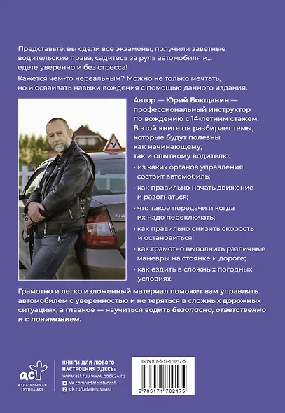Учимся водить. Настольная книга начинающего водителя - фото 2