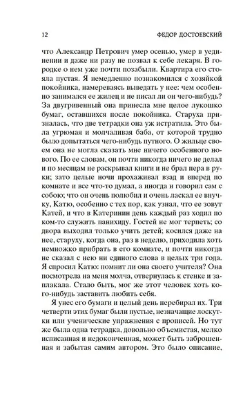 Записки из Мертвого дома - фото 14