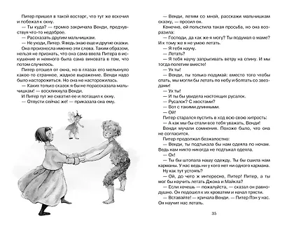 Питер Пэн - фото 14