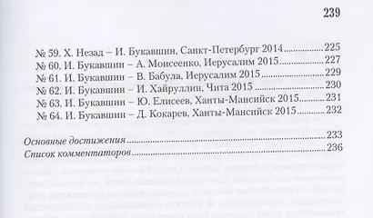 Гроссмейстер Иван Букавшин - фото 4