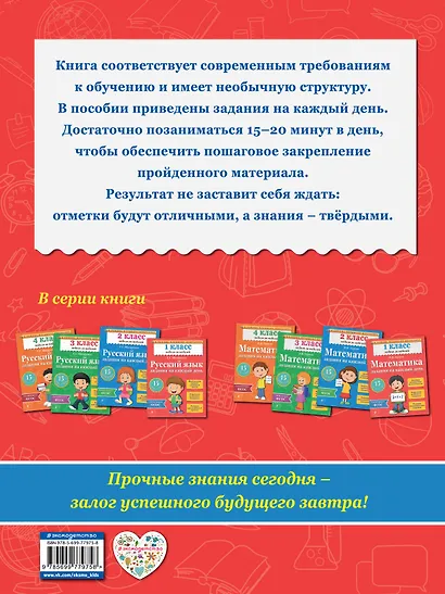 Математика. 1 класс. Задания на каждый день - фото 2