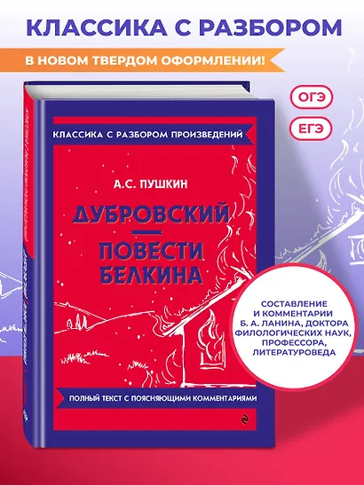 Дубровский. Повести Белкина - фото 4