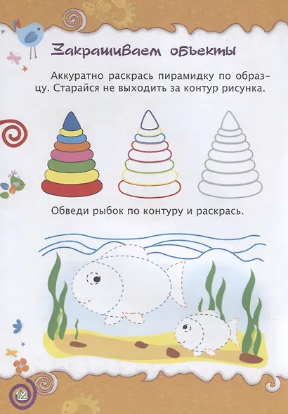 Подготовка к письму. Цвета. Детям от 4 лет - фото 4