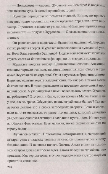 Убийца из детства - фото 4