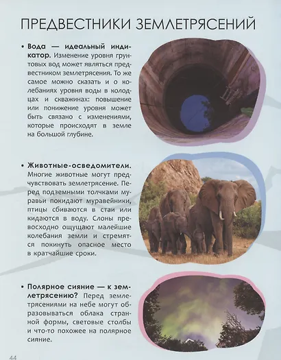 Вулканы. Детская энциклопедия - фото 7