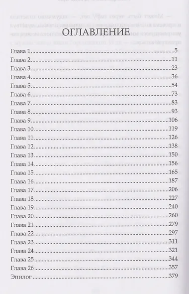 Телохранитель для дочери - фото 5