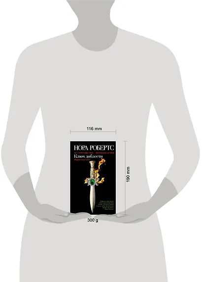 Ключ доблести - фото 3