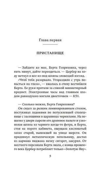 Неоконченный танец - фото 11