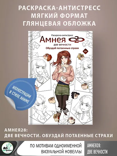 Амнея28: две вечности. Обуздай потаенные страхи - фото 4