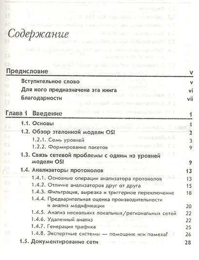 Анализ и диагностика компьютерных сетей - фото 2