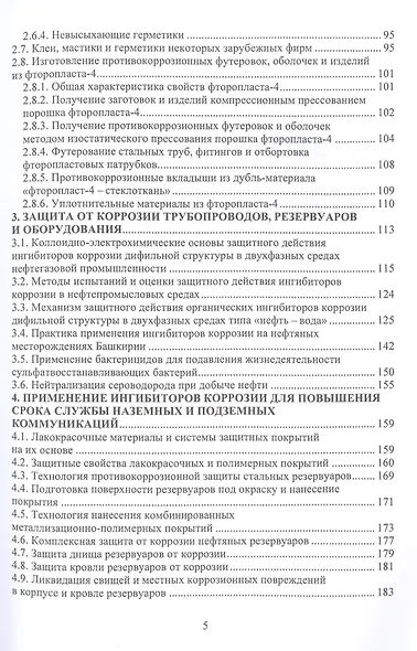 Защита от коррозии трубопроводов, резервуаров и оборудования - фото 4