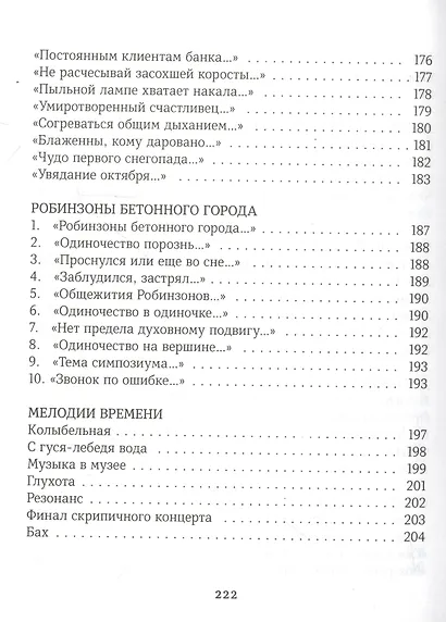 Вино поздних лет - фото 7