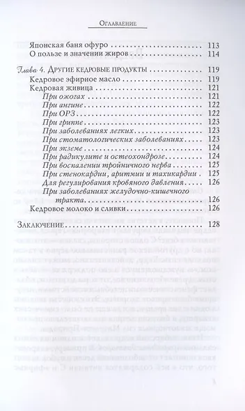 Кедровое масло против атеросклероза и хронической усталости - фото 4