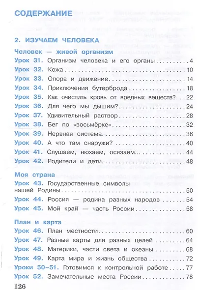 Окружающий мир. 3 класс. Учебное пособие. В 2-х частях. Часть 2 - фото 3