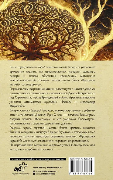 Перуновы дети. Деревянная книга - фото 2