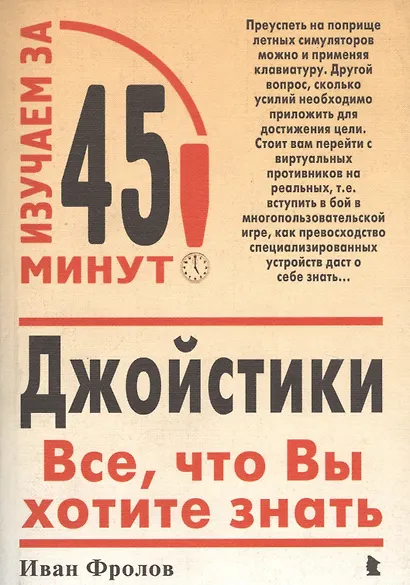 Джойстики: Все, что Вы хотите знать - фото 1