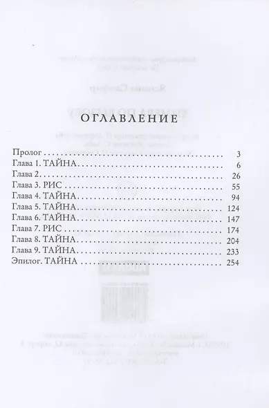 Химера по вызову - фото 2