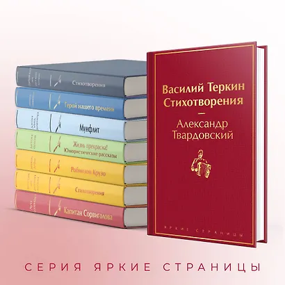 Василий Теркин. Стихотворения - фото 6