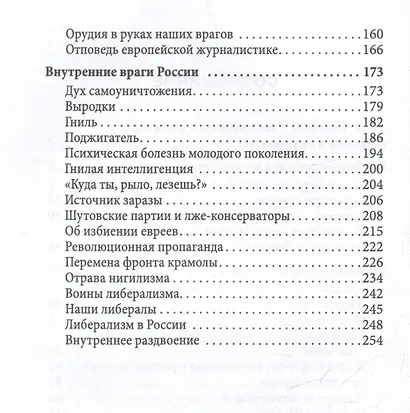 Душегубы России. Внешние враги и внутренние диверсанты - фото 4