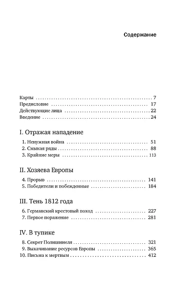 Мобилизованная нация: Германия 1939–1945 - фото 7