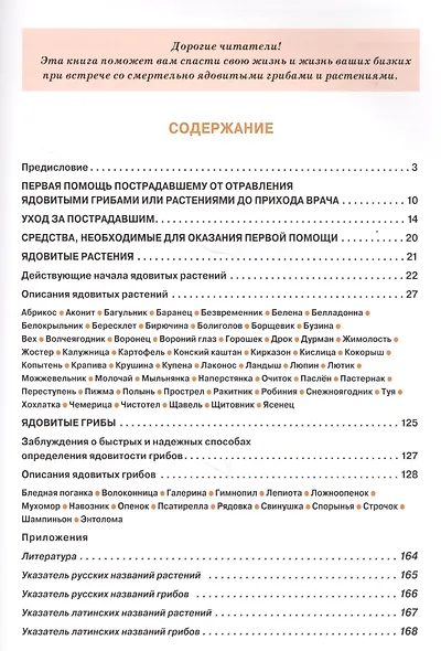 Ядовитые растения и грибы средней полосы России: Справочник - фото 6