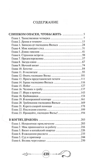 В когтях Дракона - фото 2
