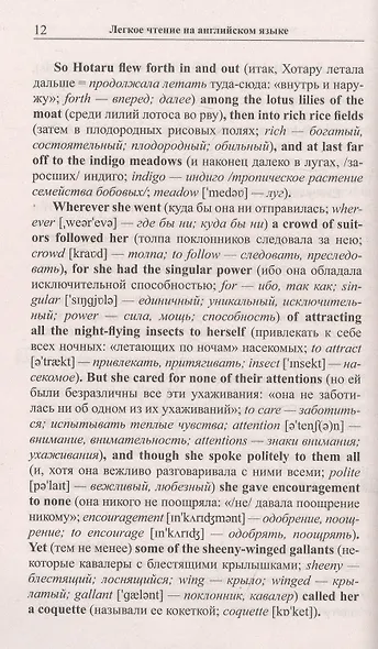 Легкое чтение на английском языке. Сказки древней Японии / William Elliot Griffis. Fairy Tales of Old Japan - фото 5
