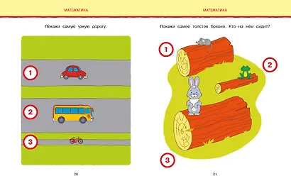 Новые тесты (2-3 года) - фото 8