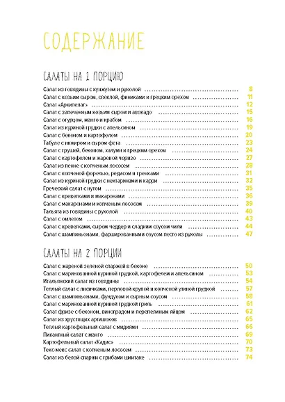 Праздник мечты: изысканные рецепты. Комплект с шоппером - фото 15