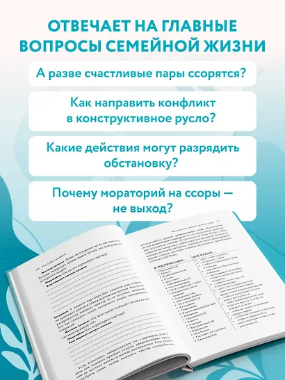 И в ссоре, и в радости. Как счастливые пары используют конфликты, чтобы стать ближе - фото 6