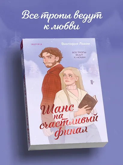 Шанс на счастливый финал - фото 5