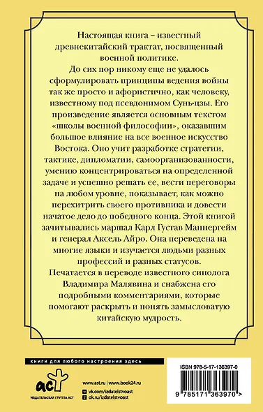 Искусство войны - фото 2