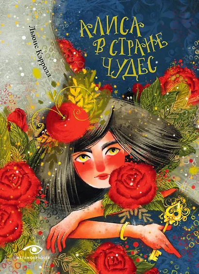 Комплект «Приключения Алисы: две сказки для больших и маленьких» (комплект из 2 книг) - фото 2