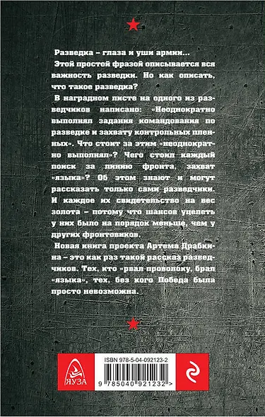 Разведчики - фото 2