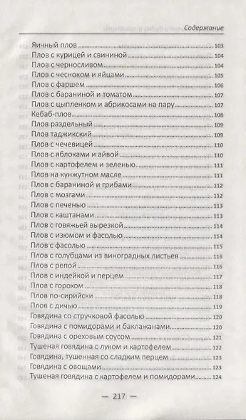 Восточная кухня в будни и праздники. Лучшие рецепты - фото 7