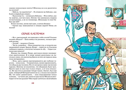 Это наш весёлый класс! Рассказы - фото 14