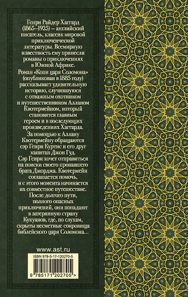 Копи царя Соломона - фото 2