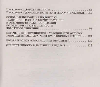 Правила дорожного движения карманные (редакция с изм. на 2026 г.) - фото 7