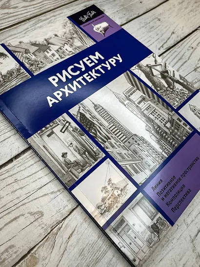 Рисуем архитектуру - фото 7