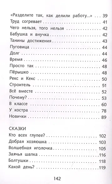 Рассказы. Сказки. Стихи - фото 3