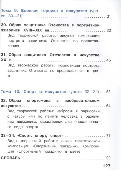 Изобразительное искусство. 7 класс. Учебник. В 4-х частях. Часть 4. Учебник для детей с нарушением зрения - фото 3